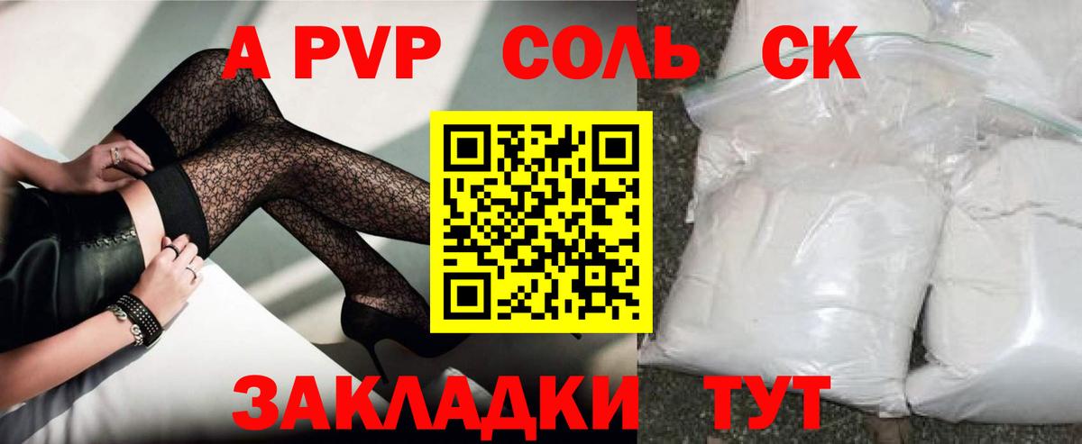 A-PVP СК  Alfa_PVP Crystall  А ПВП  Моздок  наркотики  Вход с VPN  A PVP VHQ 