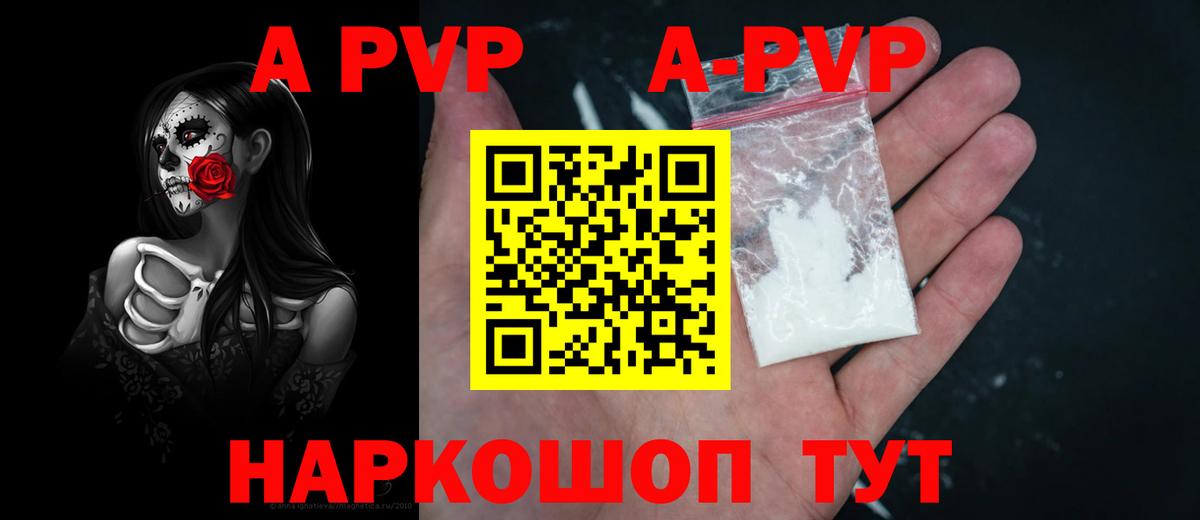A-PVP Соль Моздок